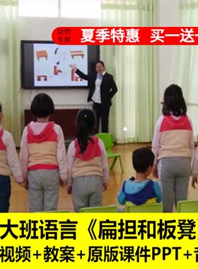幼儿园好老师大班语言绕口令《扁担和板凳》优质公开课教案课件