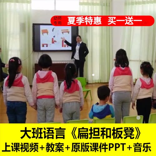 幼儿园好老师大班语言绕口令《扁担和板凳》优质公开课教案课件