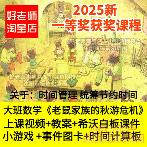 2025大班数学节约时间小达人好老师淘宝店幼儿园希沃优质公开课件