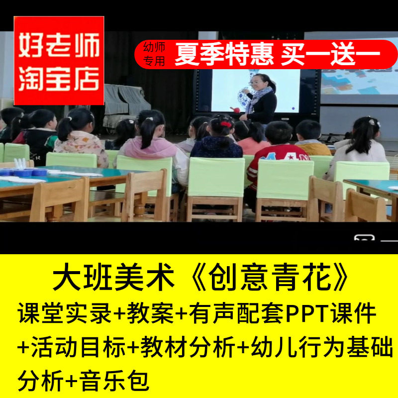 好老师幼儿园大班美术 创意青花 中国风青花瓷优质公开课PPT课件