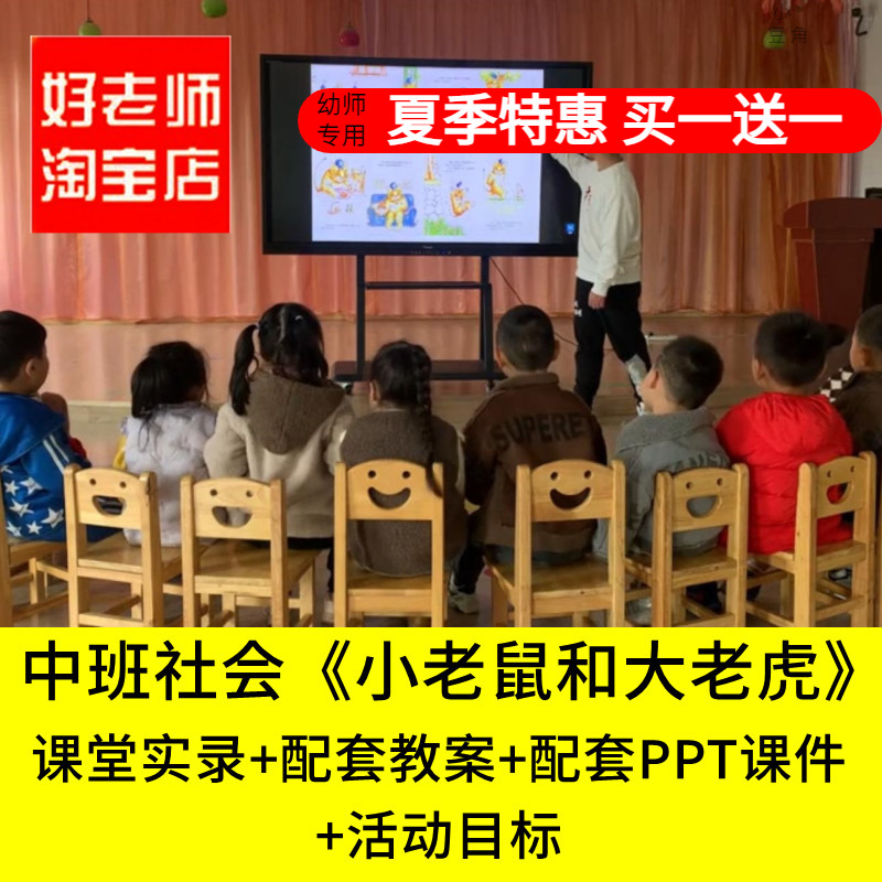 幼儿园中班社会 小老鼠和大老虎 校园欺凌霸凌谦让优质公开课课件