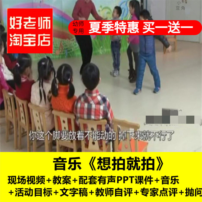 好老师淘宝店幼儿园大班音乐想拍就拍优质课公开课PPT课件教案