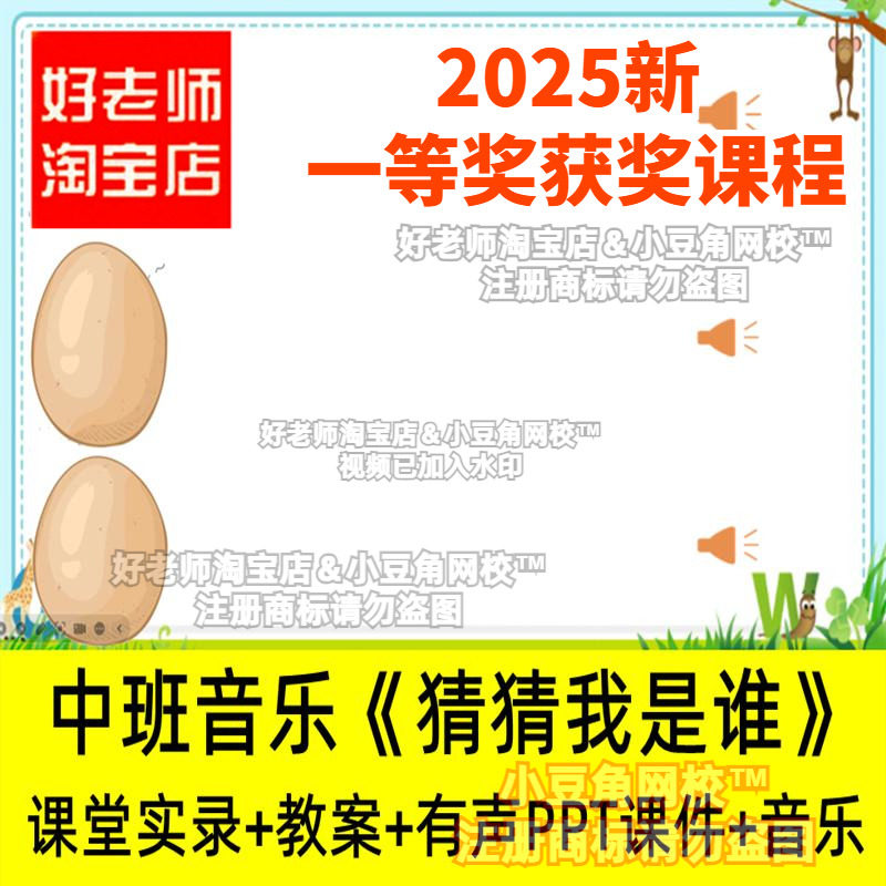 2024幼儿园中班音乐《猜猜我是谁》歌唱非洲鼓优质公开课PPT课件