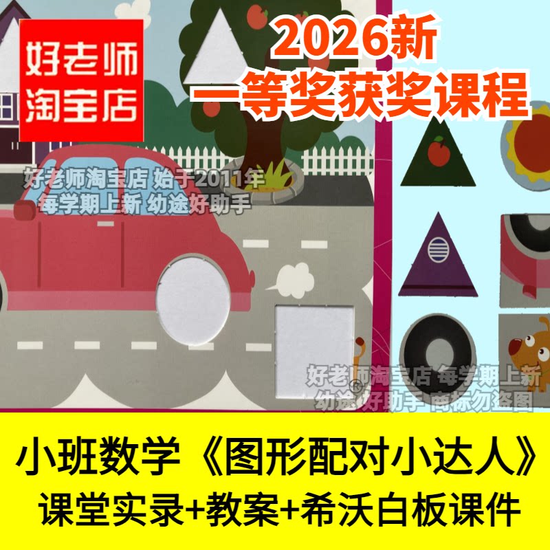好老师小班数学图形配对小达人拼图补缺匹配幼儿园优质公开课件