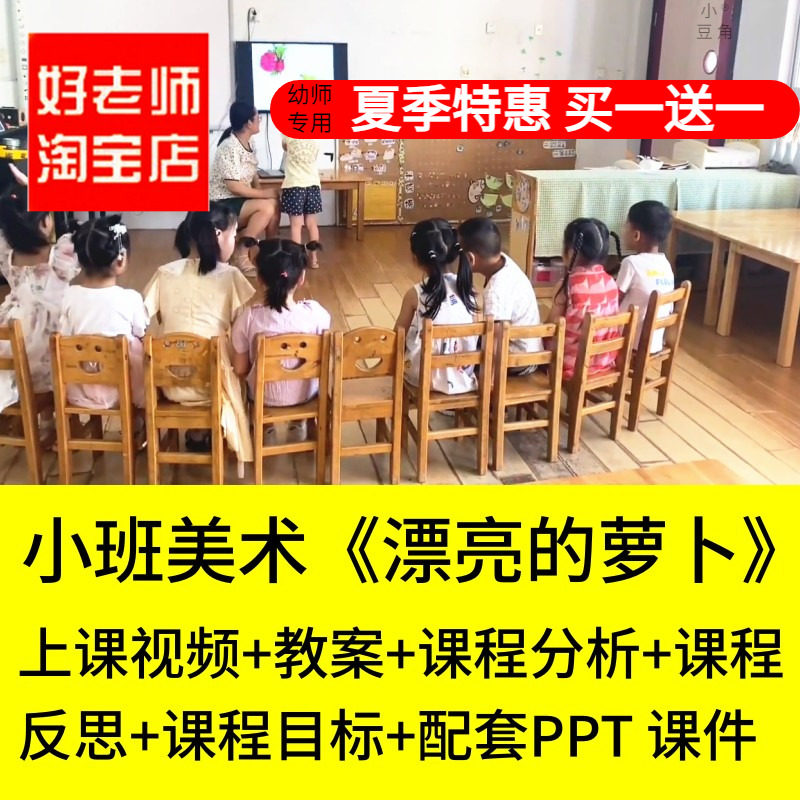 幼儿园小班美术《漂亮的萝卜》棉签画优质公开课PPT课件教案