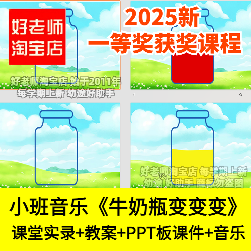 幼儿园小班音乐牛奶瓶变变变牛奶歌打击乐律动韵律优质公开课件
