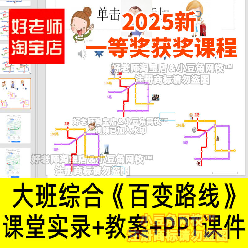 大班数学《百变路线》统计 好老师淘宝店幼儿园PPT优质公开课件
