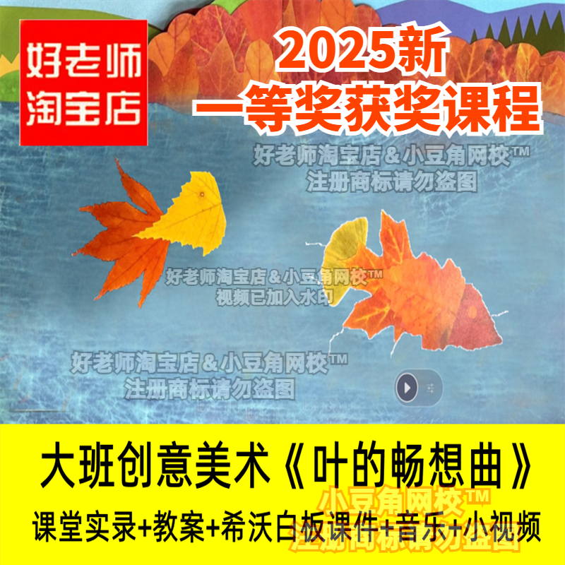 幼儿园大班创意美术叶的畅想曲秋天树叶贴花优质公开课希沃课件