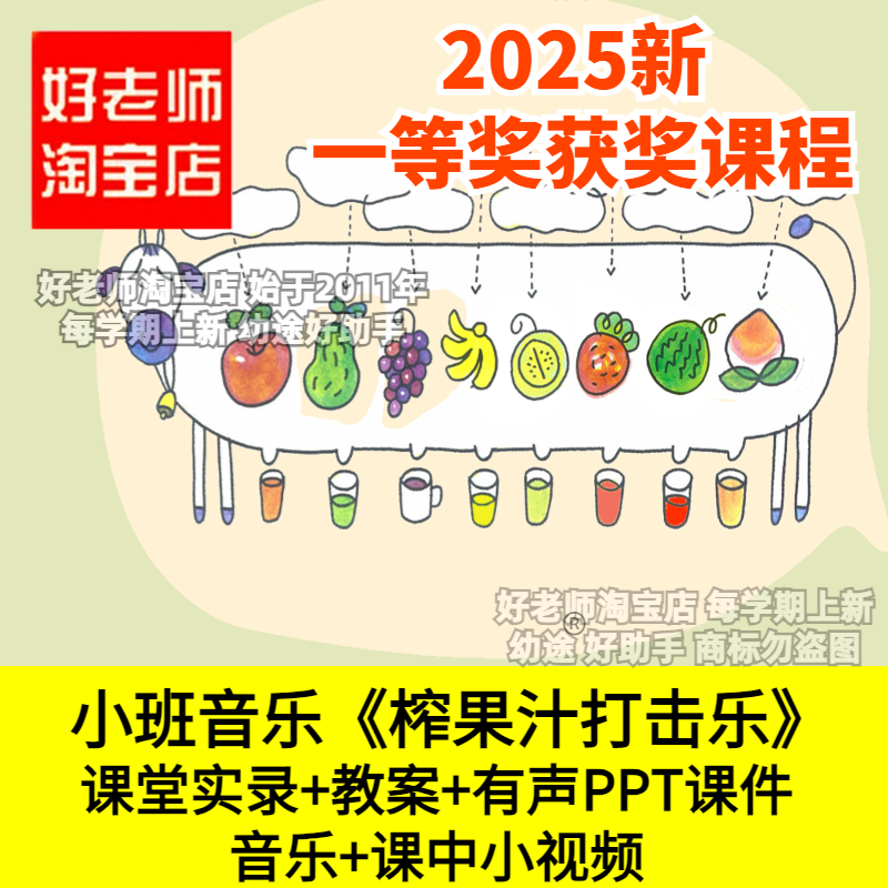 幼儿园小班音乐榨果汁打击乐鼓岭奏乐韵律PPT优质公开课件教案