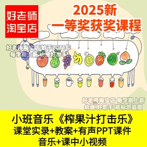 幼儿园小班音乐榨果汁打击乐鼓岭奏乐韵律PPT优质公开课件教案