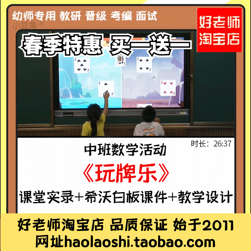 幼儿园希沃课件中班数学《玩牌乐》索规律排序信息技术优质公开课 教育培训 教师资格证/教师招聘培训 原图主图