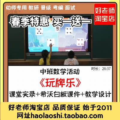 幼儿园希沃课件中班数学《玩牌乐》索规律排序信息技术优质公开课