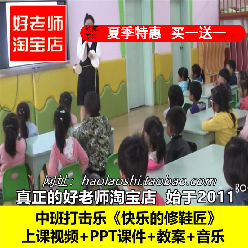 幼儿园奥尔夫中班音乐打击乐《快乐的修鞋匠》优质公开课教案课件
