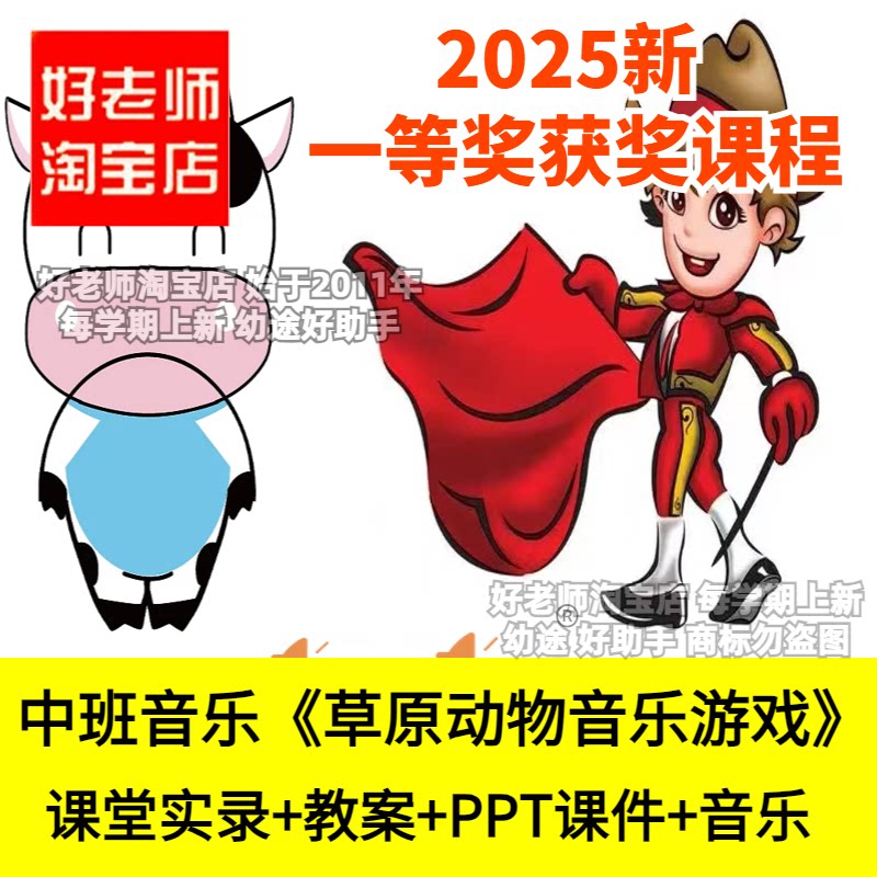 幼儿园中班草原动物音乐游戏西班牙斗牛舞曲创编动作优质公开课件