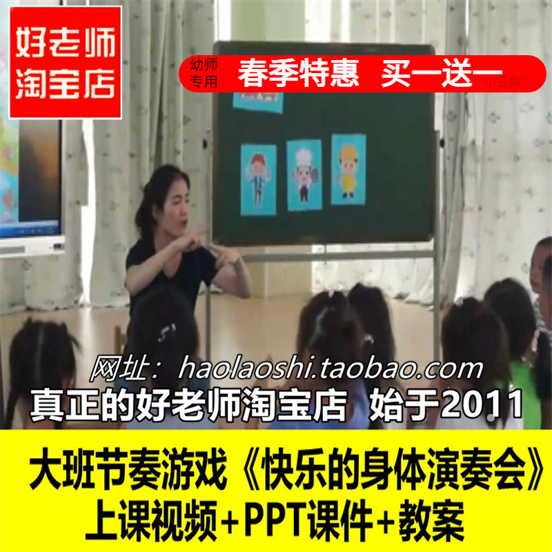 幼儿园大班音乐节奏游戏《快乐的身体演奏会》优质公开课教案课件