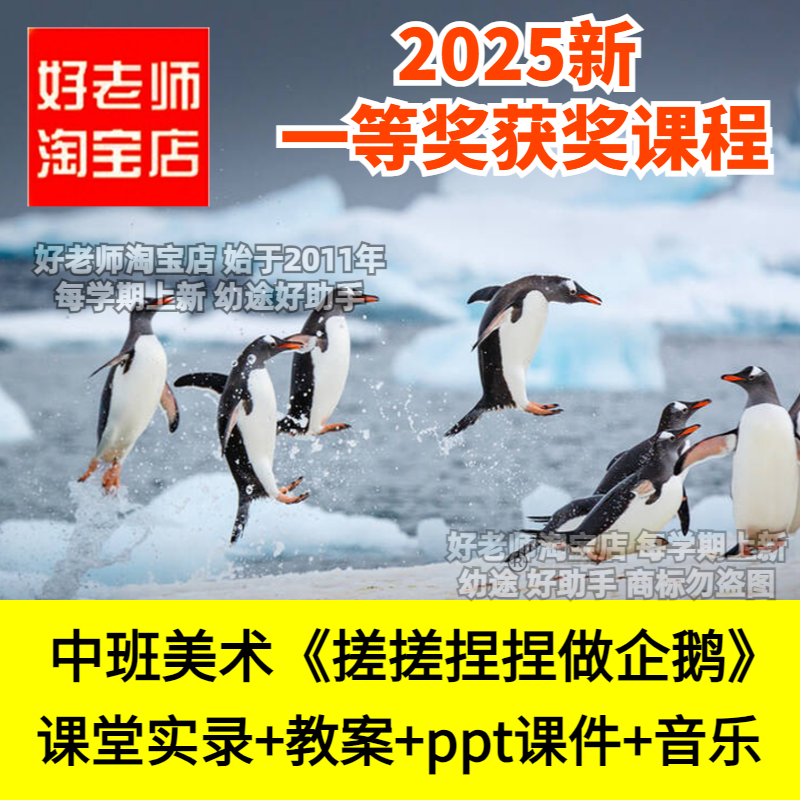 好老师幼儿园中班美术搓搓捏捏做企鹅泥工手工粘土橡皮泥公开课