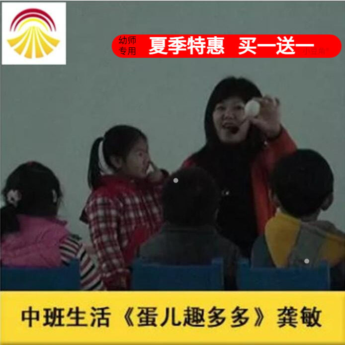 幼儿园好老师中班生活类《蛋儿趣多多》优质公开课教案ppt课件
