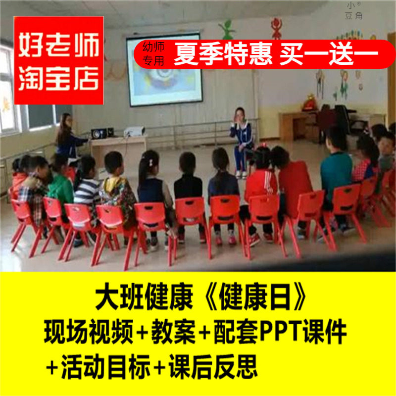 好老师淘宝店幼儿园大班健康《健康日》优质课公开课PPT课件教案