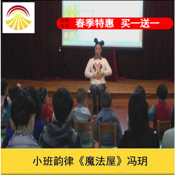 幼儿园好老师音乐小班韵律《魔法屋》优质课公开课ppt课件