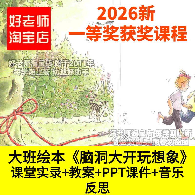 大班语言绘本游戏《脑洞大开玩想象》幼儿园优质公开课件自主阅读