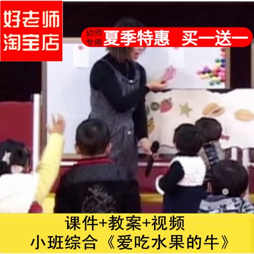幼儿园好老师小班语言《爱吃水果的牛》优质课公开课ppt课件