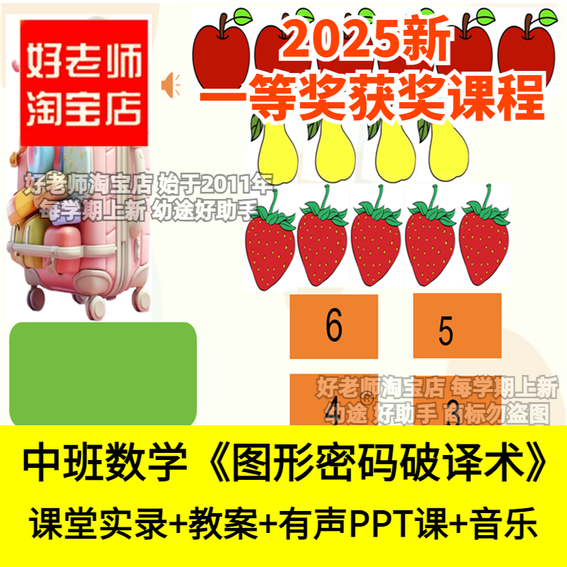 好老师淘宝店幼儿园中班数学《图形密码破译术》图形优质公开课件
