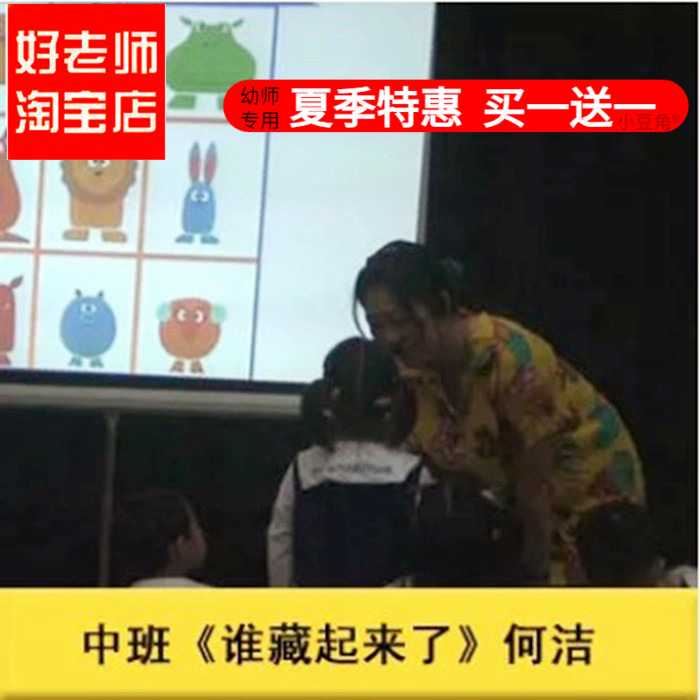 好老师幼儿园面试中班语言阅读《谁藏起来了》优质公开课ppt课件