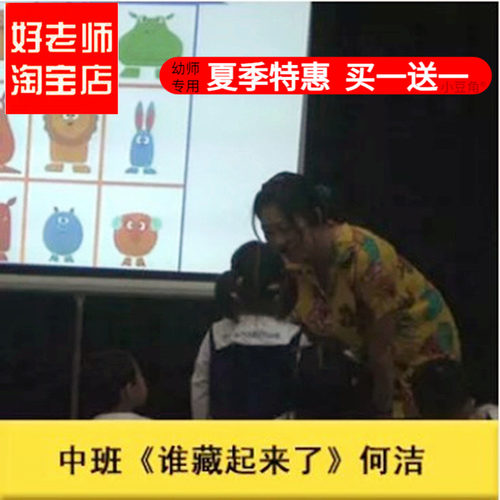 好老师幼儿园面试中班语言阅读《谁藏起来了》优质公开课ppt课件