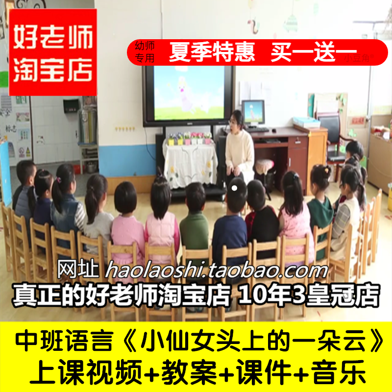 幼儿园好老师中班语言交朋友《小仙女头上的一朵云》优质公开课