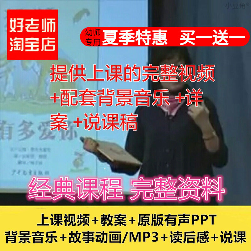 幼儿园好老师淘宝店 中班语言《猜猜我有多爱你》优质课公开课ppt