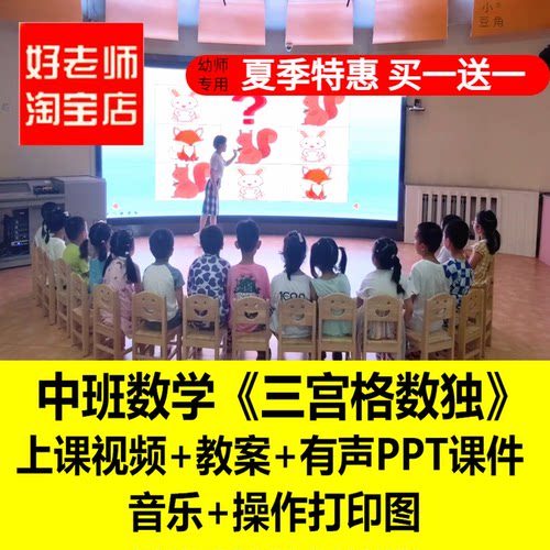 幼儿园优质公开课中班数学逻辑游戏《三宫格数独》ppt课件教案