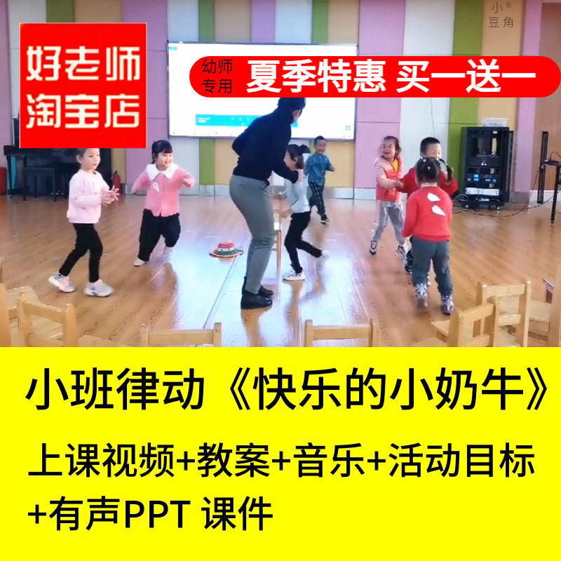 幼儿园小班律动音乐快乐的小奶牛创编动作表演优质公开课PPT课件