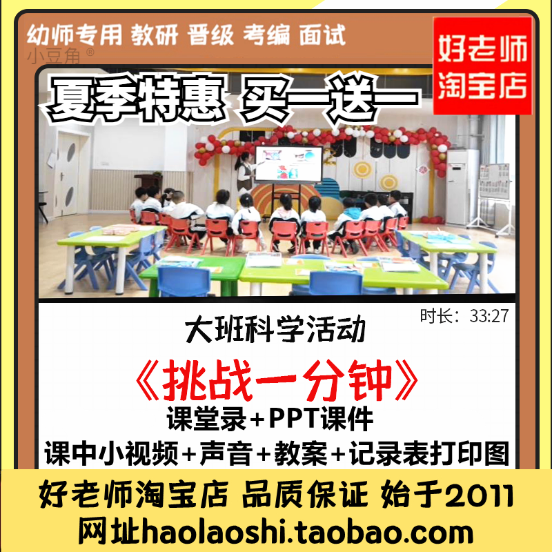 好老师幼儿园大班科学《挑战一分钟》PPT课件时间钟表优质公开课