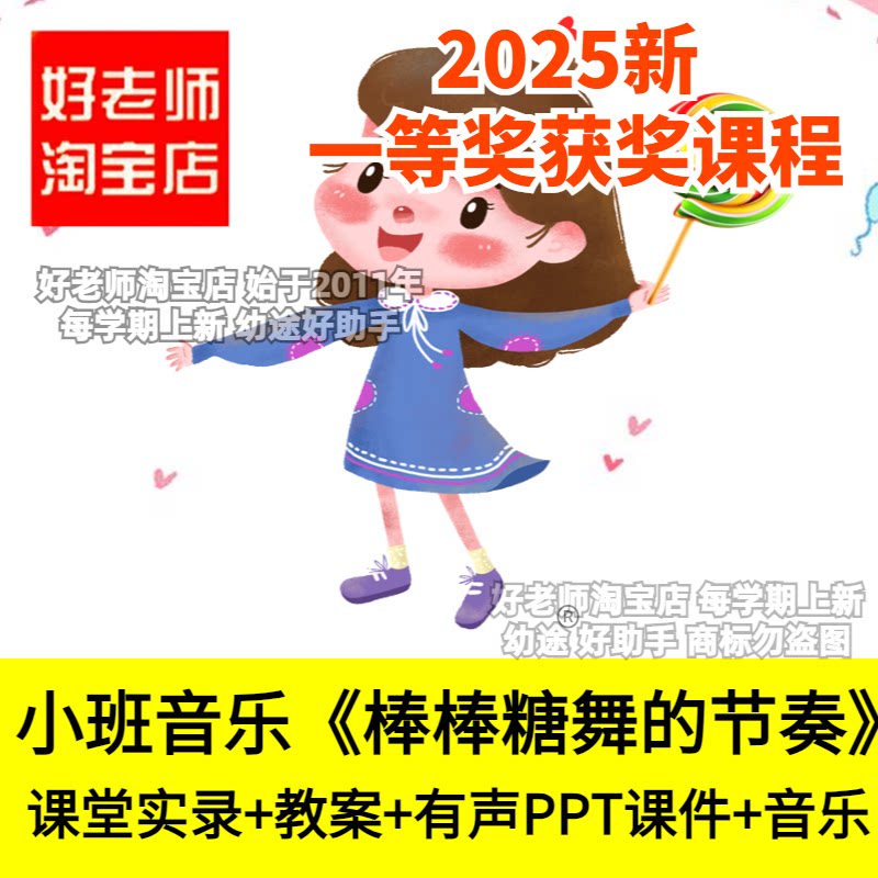 好老师幼儿园小班打击乐音乐律动韵律棒棒糖舞的节奏优质公开课件