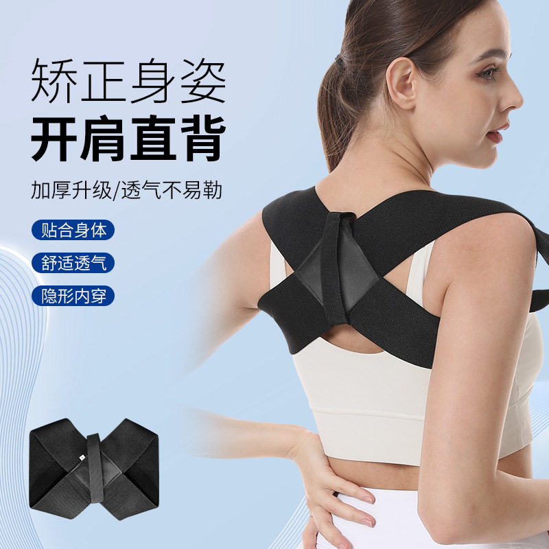 加厚弹力带直背隐形矫姿带挺胸