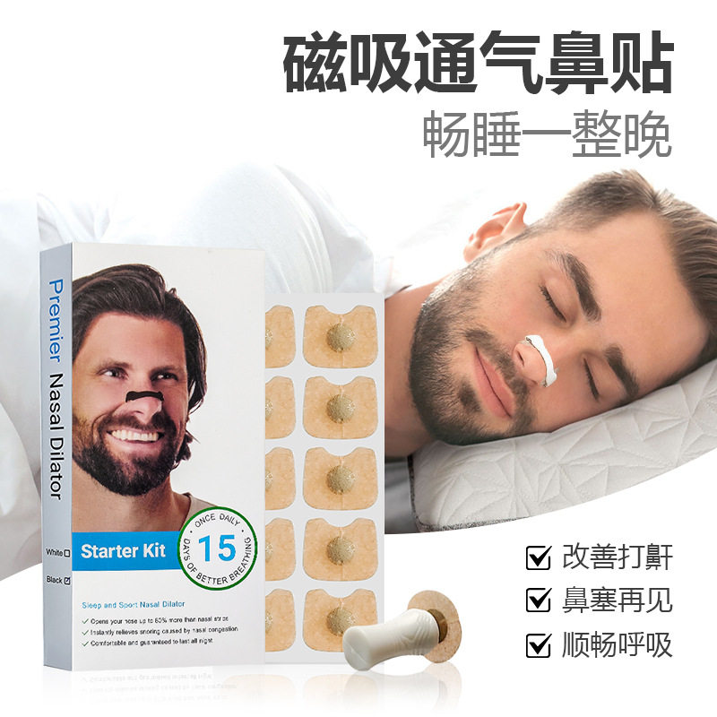 鼻呼吸扩张器鼻塞运动通气鼻贴