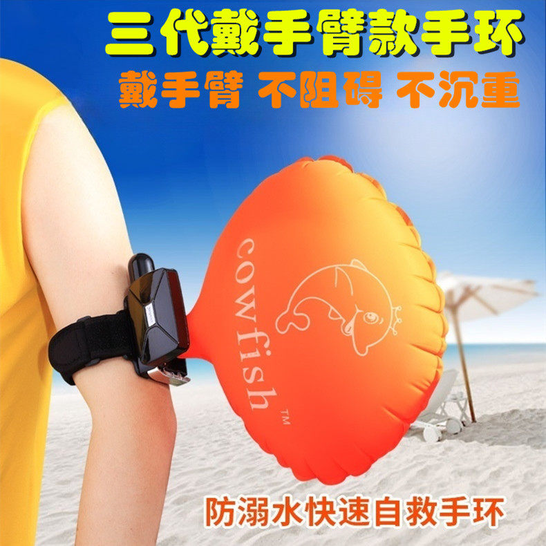 充气囊腕带臂带防溺水救生手环 cowfish防溺水游泳户外用品自救生