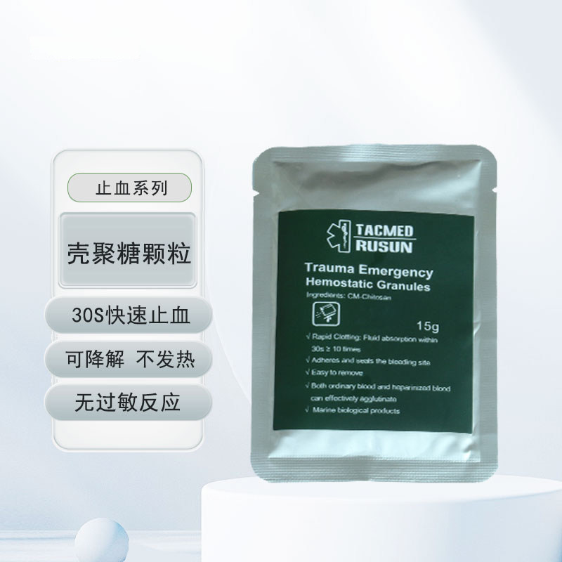 TCCC战术壳聚糖止血颗粒