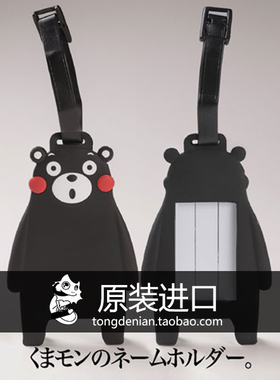 现货 日本正品 熊本熊 kumamon 行李牌托运牌 登机牌 宠物牌 挂件