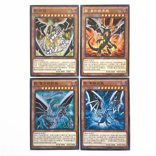 中文游戏王罪电子终结龙 罪真红眼黑龙 罪神虹龙 罪广东广州 小麦优选