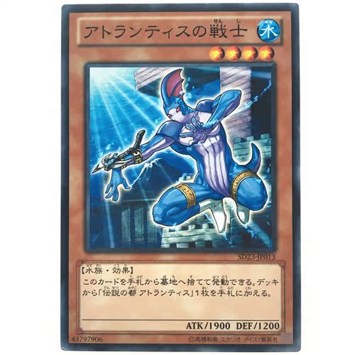 【海马乐园】-游戏王-N 平卡 亚特兰蒂斯的战士 SD23/DE01在类目 模玩/动漫/周边/cos/桌游, 棋牌/桌游, 其它棋牌/桌面游戏中 - 来自Buy2taobao.com提供专业的淘宝代购服务