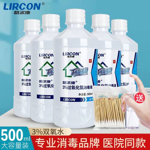 利尔康3%双氧水过氧化消毒液氢