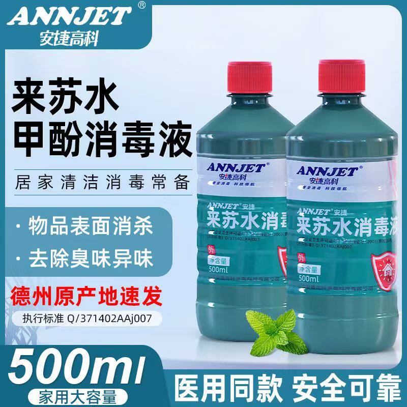 安捷高科甲酚皂来苏水消毒液杀菌图片