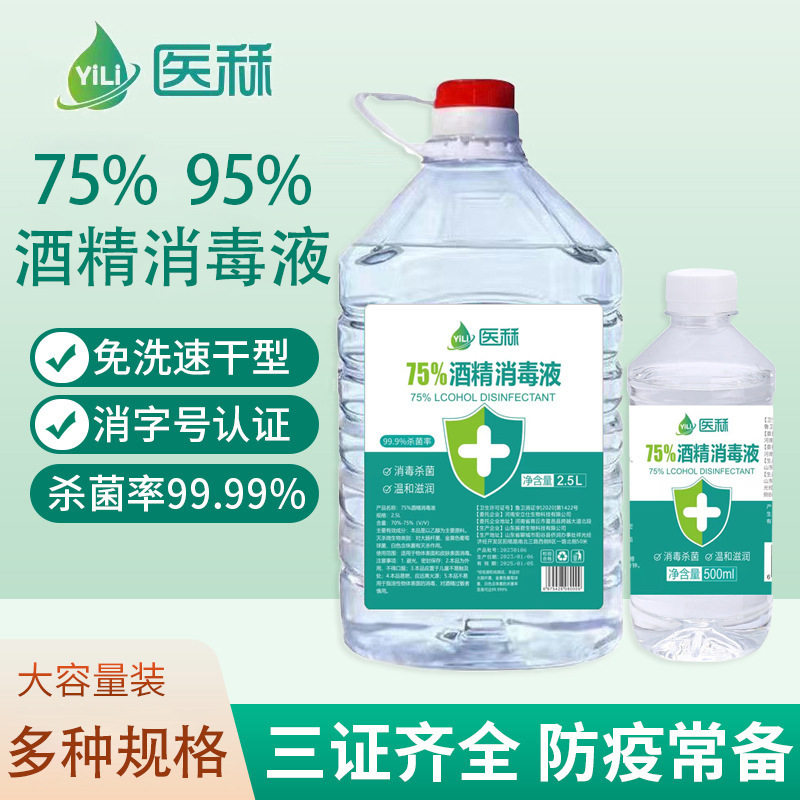 消知堂75%酒精消毒液95度乙醇消毒水家商用拔罐皮肤杀菌清洁2.5L