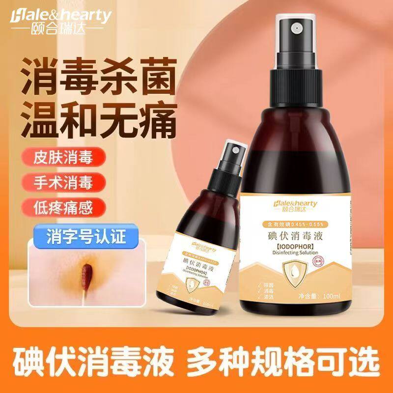 颐和瑞达碘伏消毒液喷雾伤口消毒图片