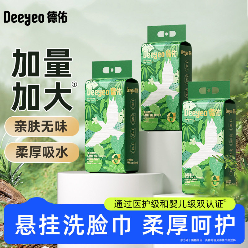 德佑洗脸巾飞鸟悬挂抽取式一次性家用美容院洁面擦脸巾160抽*3提,洗护清洁剂/卫生巾/纸/香薰,棉柔巾/洗脸巾,淘宝优惠券,粉丝福利购,淘宝优惠卷