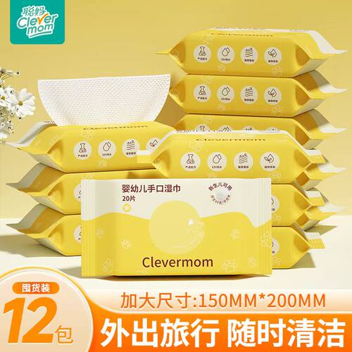 聪妈婴儿湿巾纸20片家用实惠装