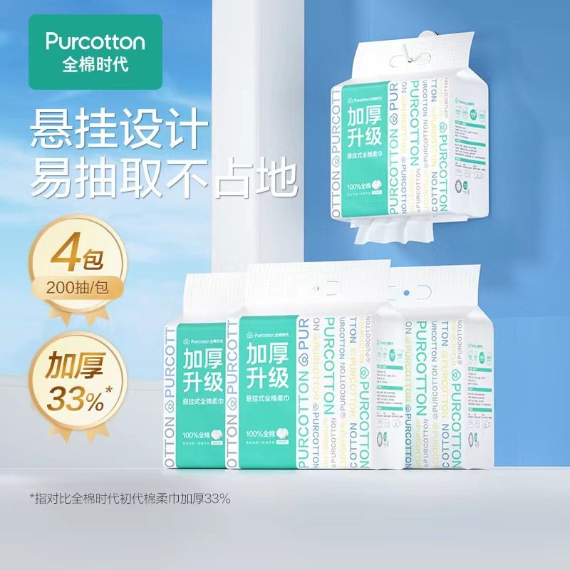 全棉时代100%棉洗脸巾一次性棉柔巾干湿两用纯棉洁面巾擦脸巾美容