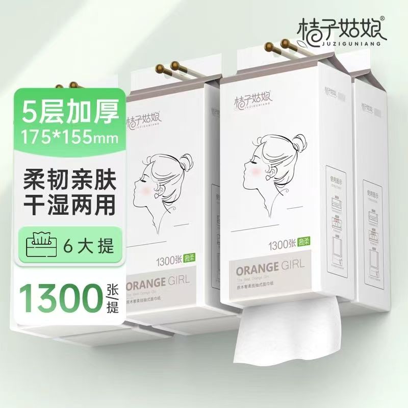 桔子姑娘悬挂式抽纸5层厚优等品