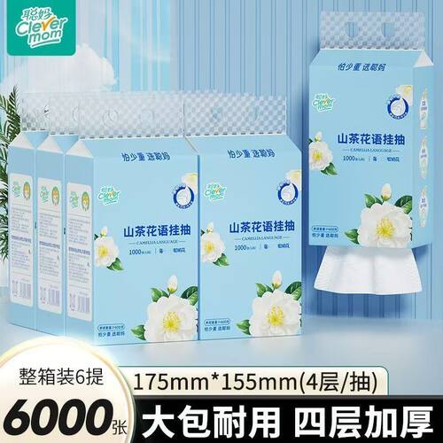 聪妈悬挂式抽纸家用实惠4层整箱